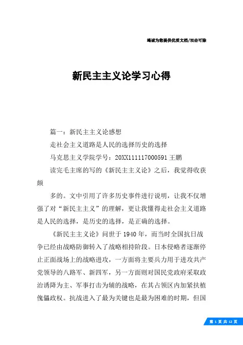 新民主主义论学习心得