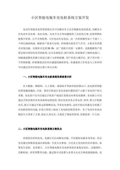 小区智能电瓶车充电桩施工方案
