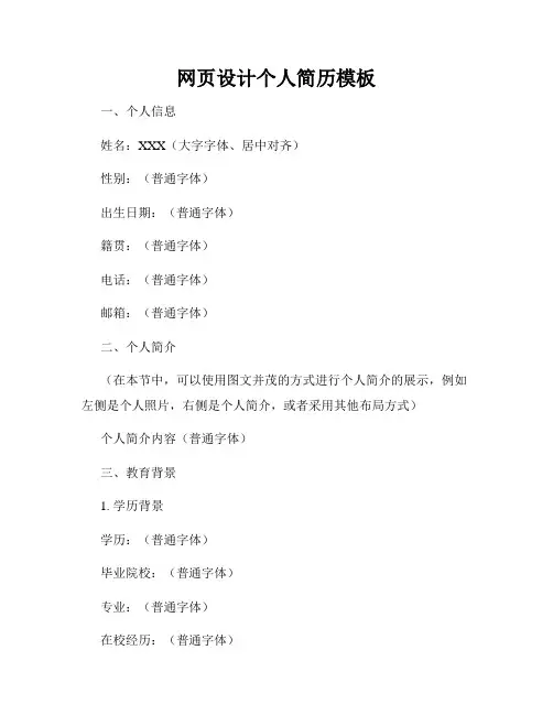 网页设计个人简历模板