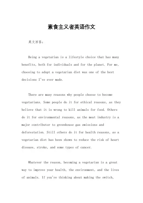 素食主义者英语作文