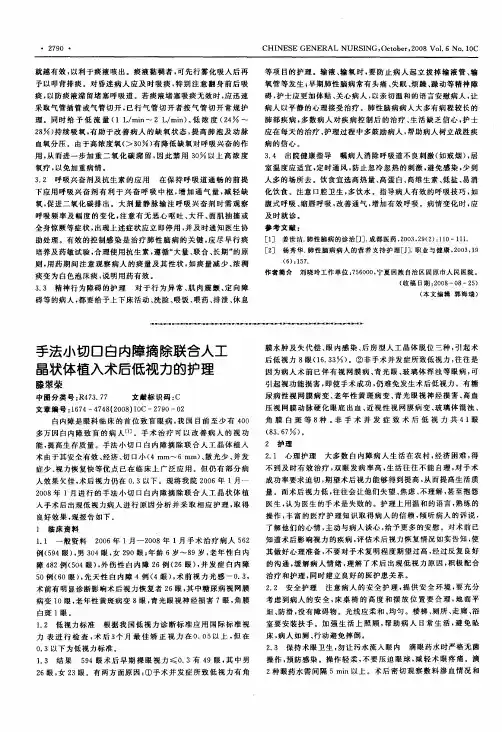 手法小切口白内障摘除联合人工晶状体植入术后低视力的护理