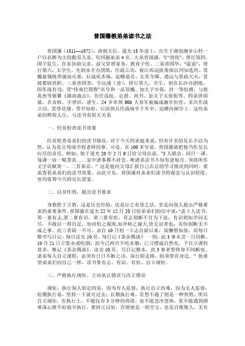 曾国藩教弟弟读书之法