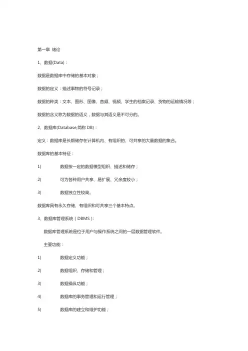 数据库期末复习资料