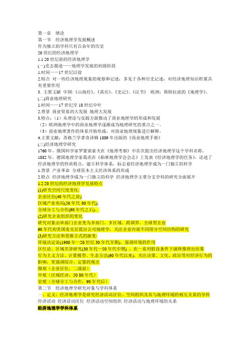 第一、二章  经济地理学的发展过程、.ppt.Convertor