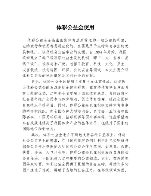 体彩公益金使用