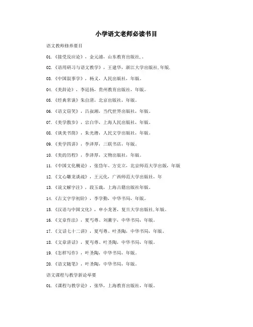 小学语文老师必读书目