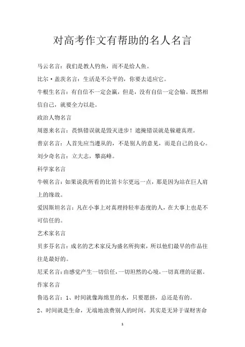 对高考作文有帮助的名人名言