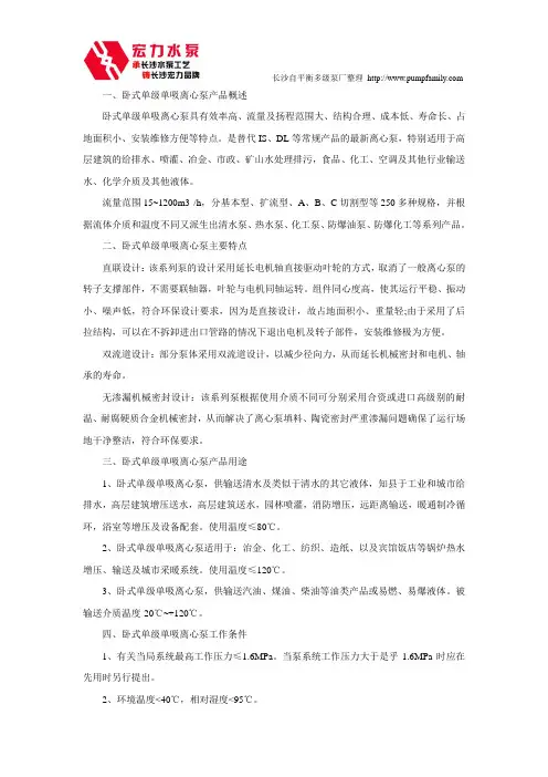卧式单级单吸离心泵概述及特点与用途