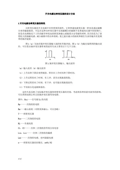 高频开关电源变压器设计