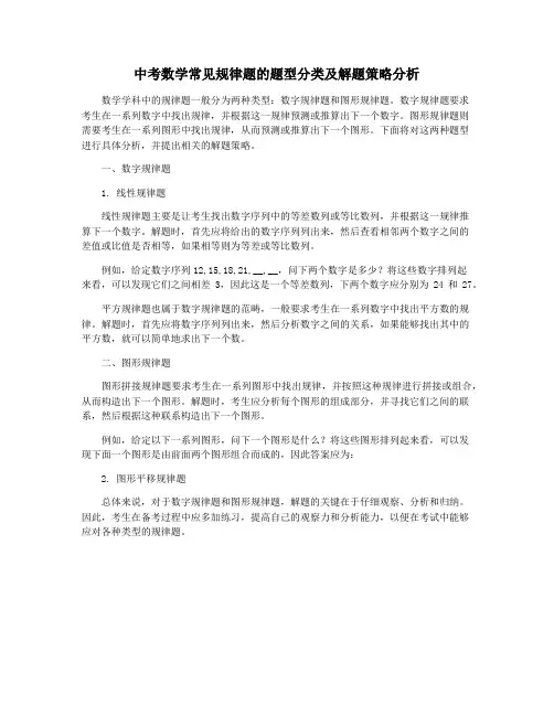 中考数学常见规律题的题型分类及解题策略分析