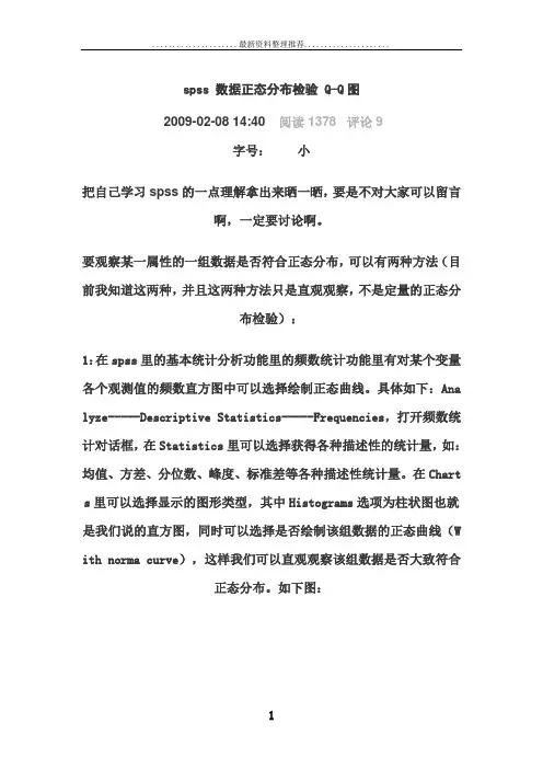 spss_数据正态分布检验_Q