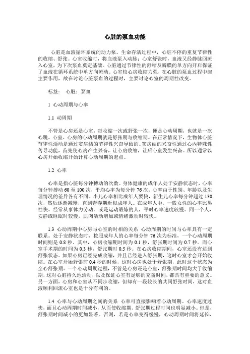 心脏的泵血功能