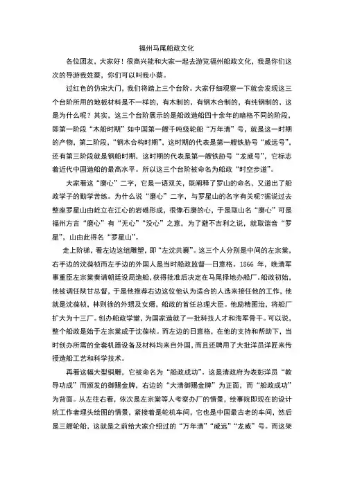 福州马尾导游词