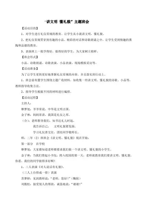 班会Microsoft Word 文档