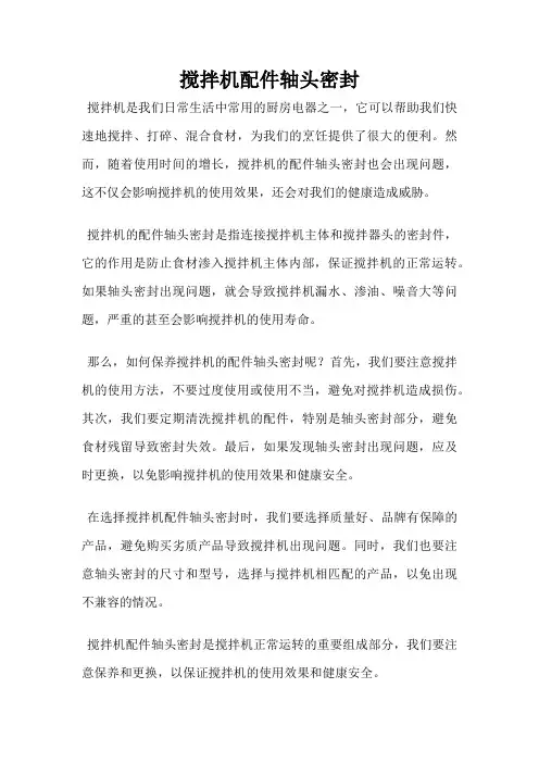 搅拌机配件轴头密封