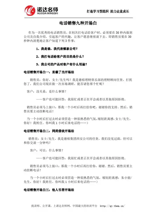 电话销售9种开场白