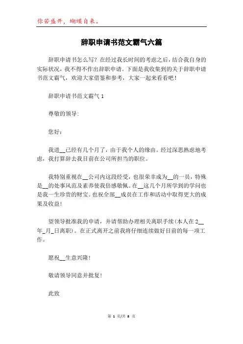 辞职申请书范文霸气六篇