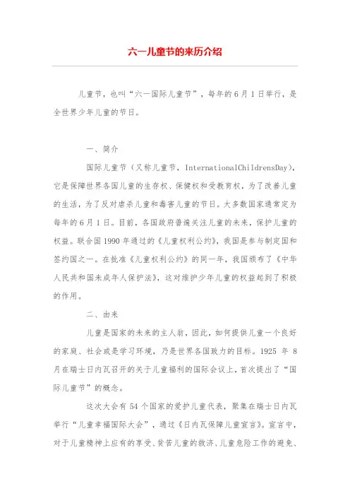 六一儿童节的来历介绍