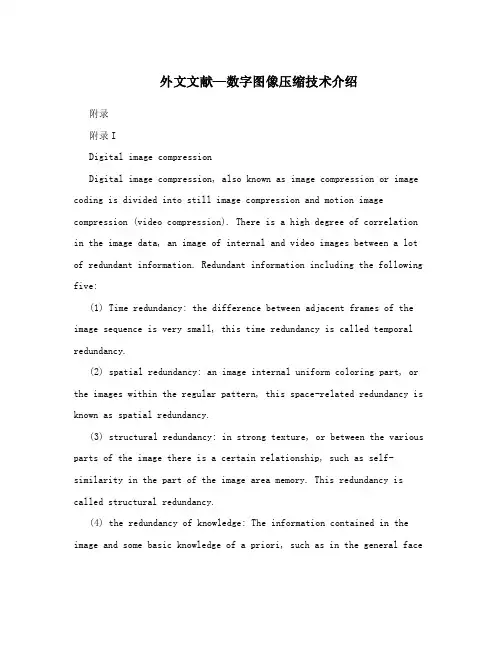 外文文献—数字图像压缩技术介绍.doc