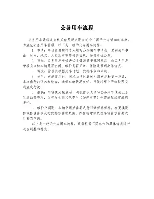 公务用车流程