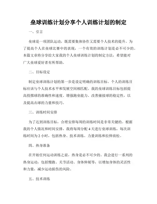 垒球训练计划分享个人训练计划的制定