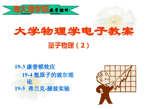 大学物理学电子教案