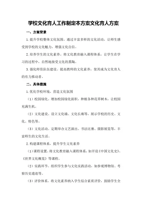 学校文化育人工作制定本方案文化育人方案