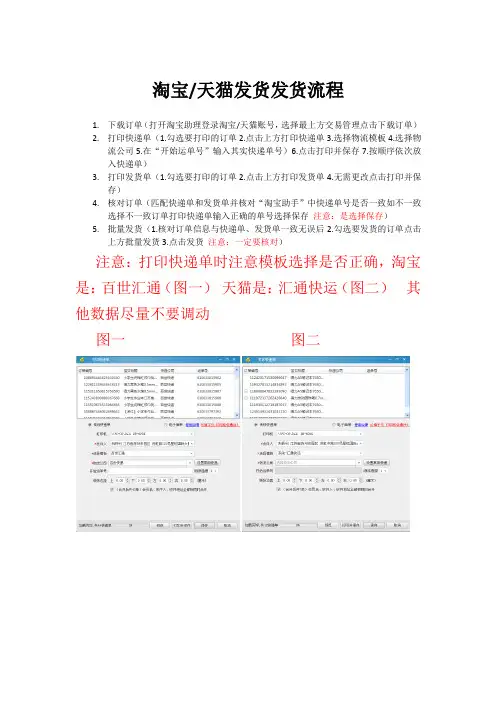 淘宝天猫发货流程