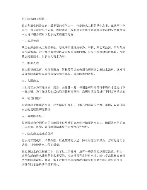 厨卫防水的工程施工