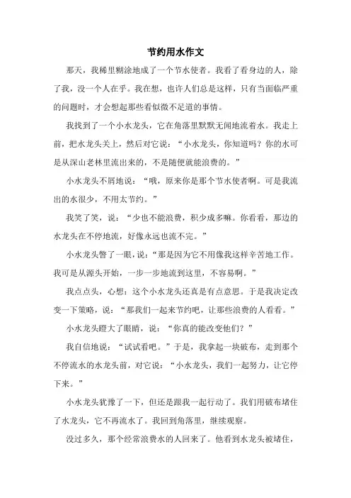 节约用水作文精选10篇