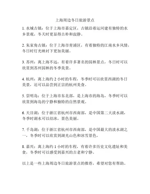 上海周边冬日旅游景点