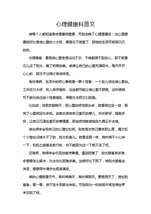 心理健康科普文