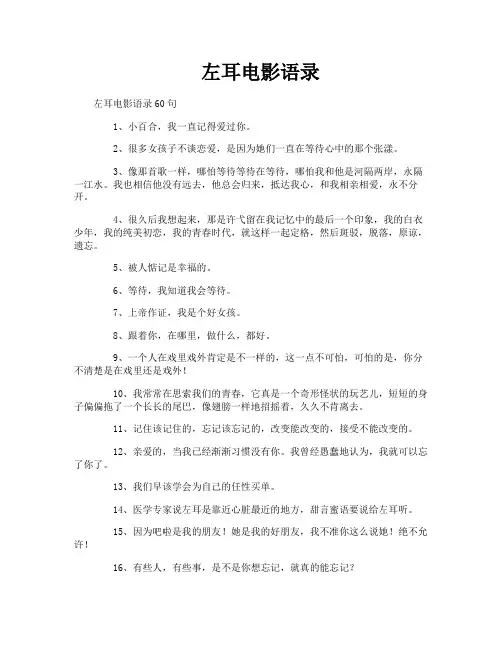 左耳电影语录