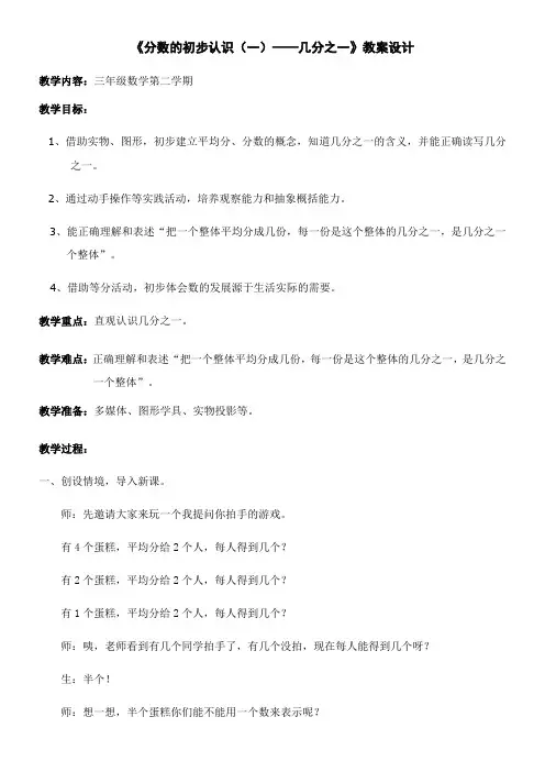 三年级下册数学教案-8.1 分数的初步认识—几分之一 冀教版