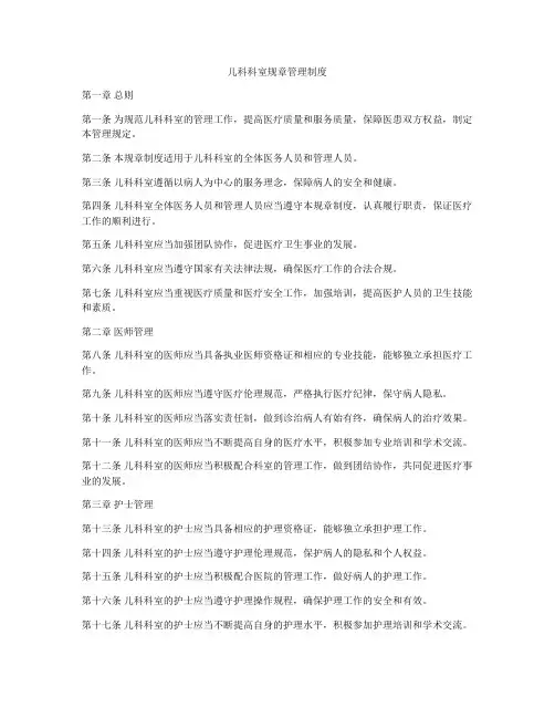 儿科科室规章管理制度