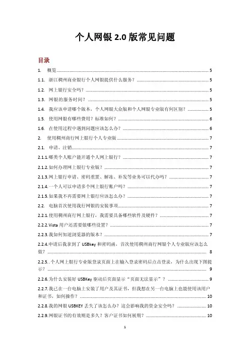 个人网银2.0版常见问题