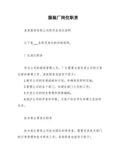 服装厂岗位职责