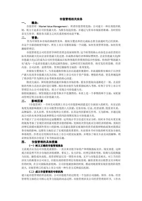 市值管理