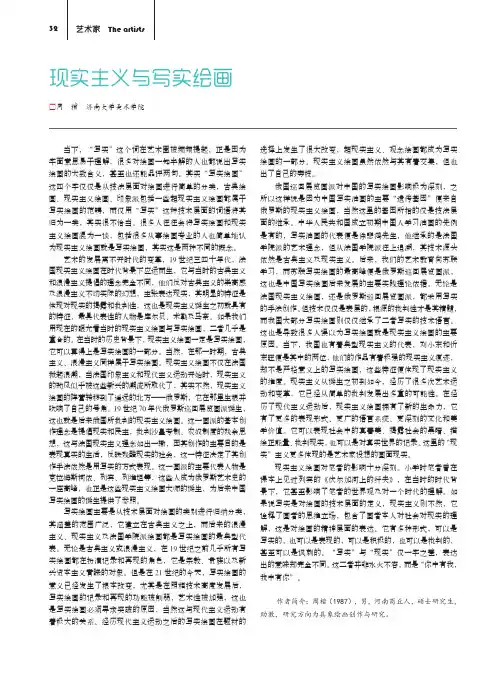 现实主义与写实绘画
