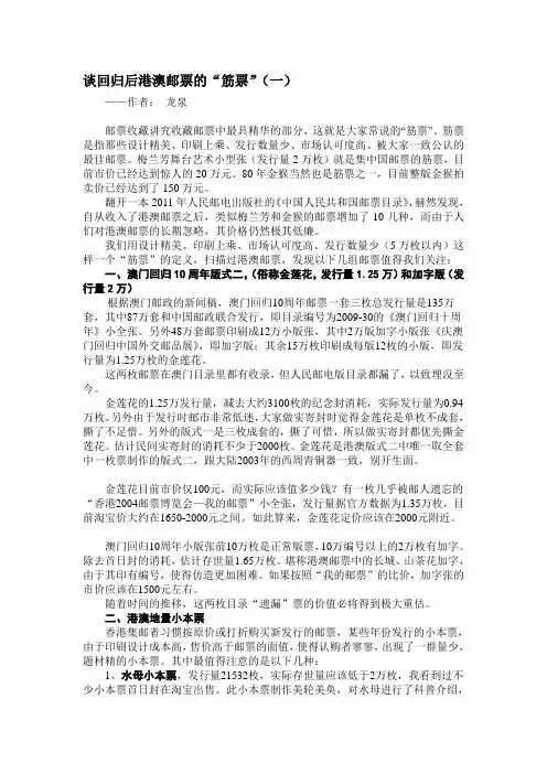谈回归后港澳邮票的筋票(一)