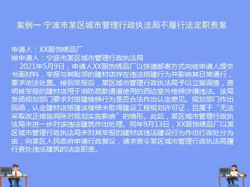 行政执法典型案例评析完美版PPT