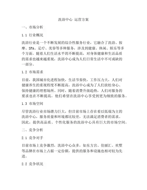 洗浴中心 运营方案