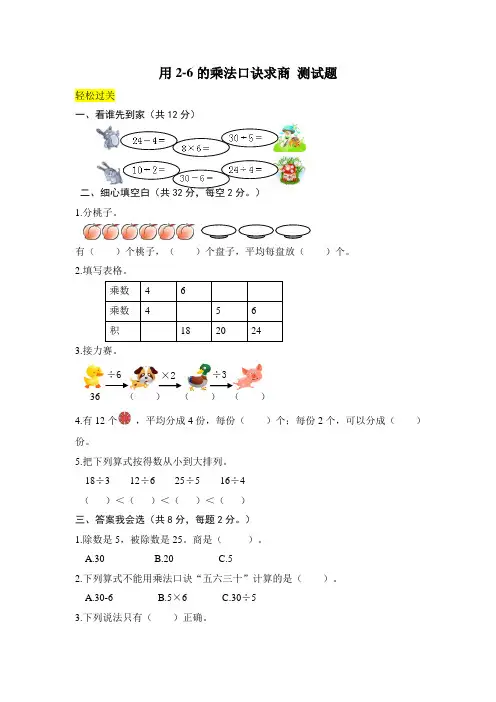 用2-6的乘法口诀求商 练习题