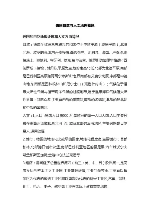 德国自然与人文地理概述