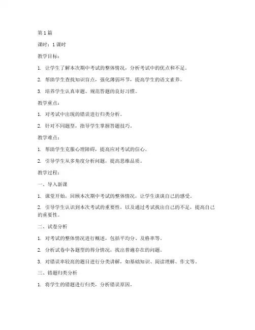 语文期中考试卷讲评教案(2篇)