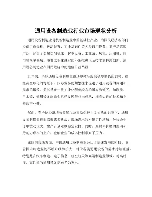 通用设备制造业行业市场现状分析