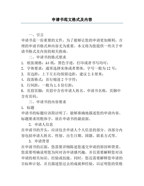 申请书范文格式及内容