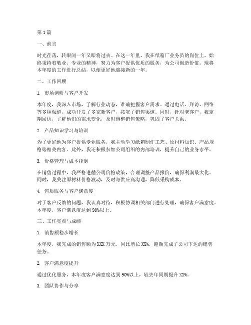 纸箱厂业务年度总结(3篇)