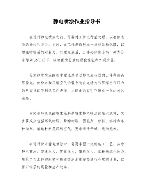 静电喷涂作业指导书