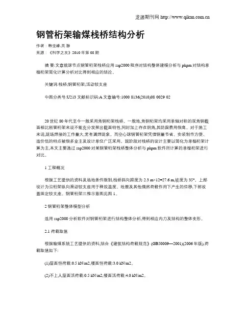 钢管桁架输煤栈桥结构分析